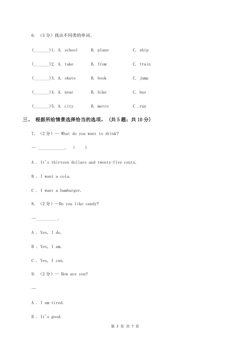 人教版小学英语三年级下册Unit 4 Where is my car_ 随堂练习.doc_第3页