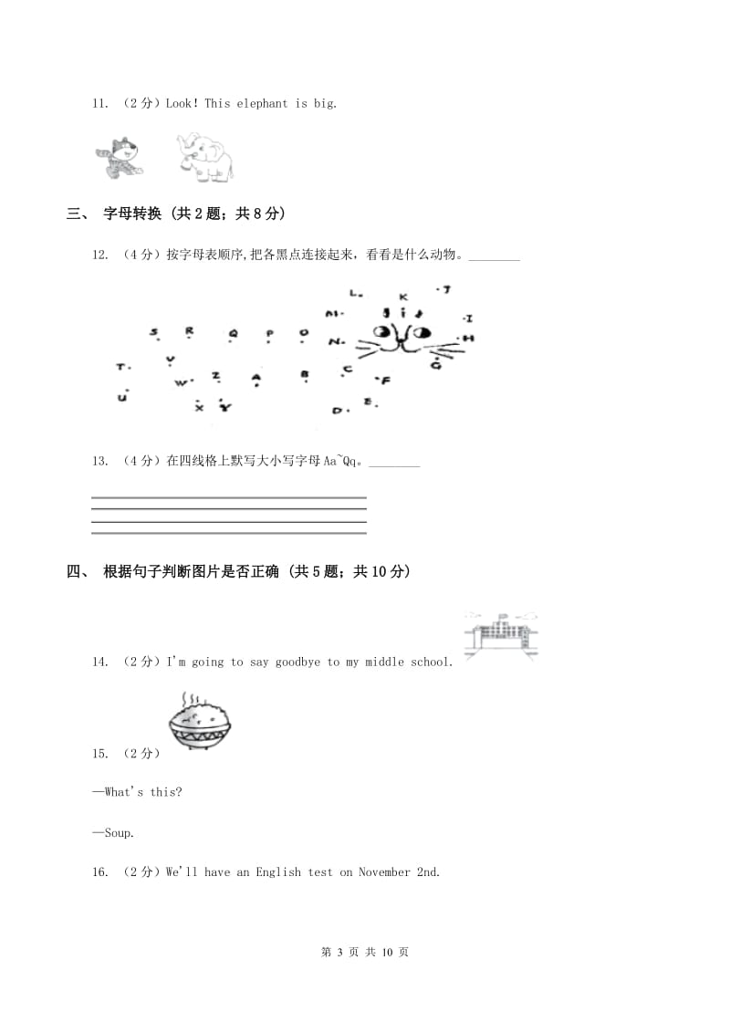 人教版小学英语2019-2020学年三年级上册期末试卷D卷.doc_第3页