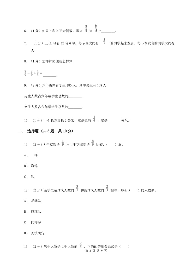 湘教版2019-2020学年六年级上学期数学9月月考试卷C卷.doc_第2页