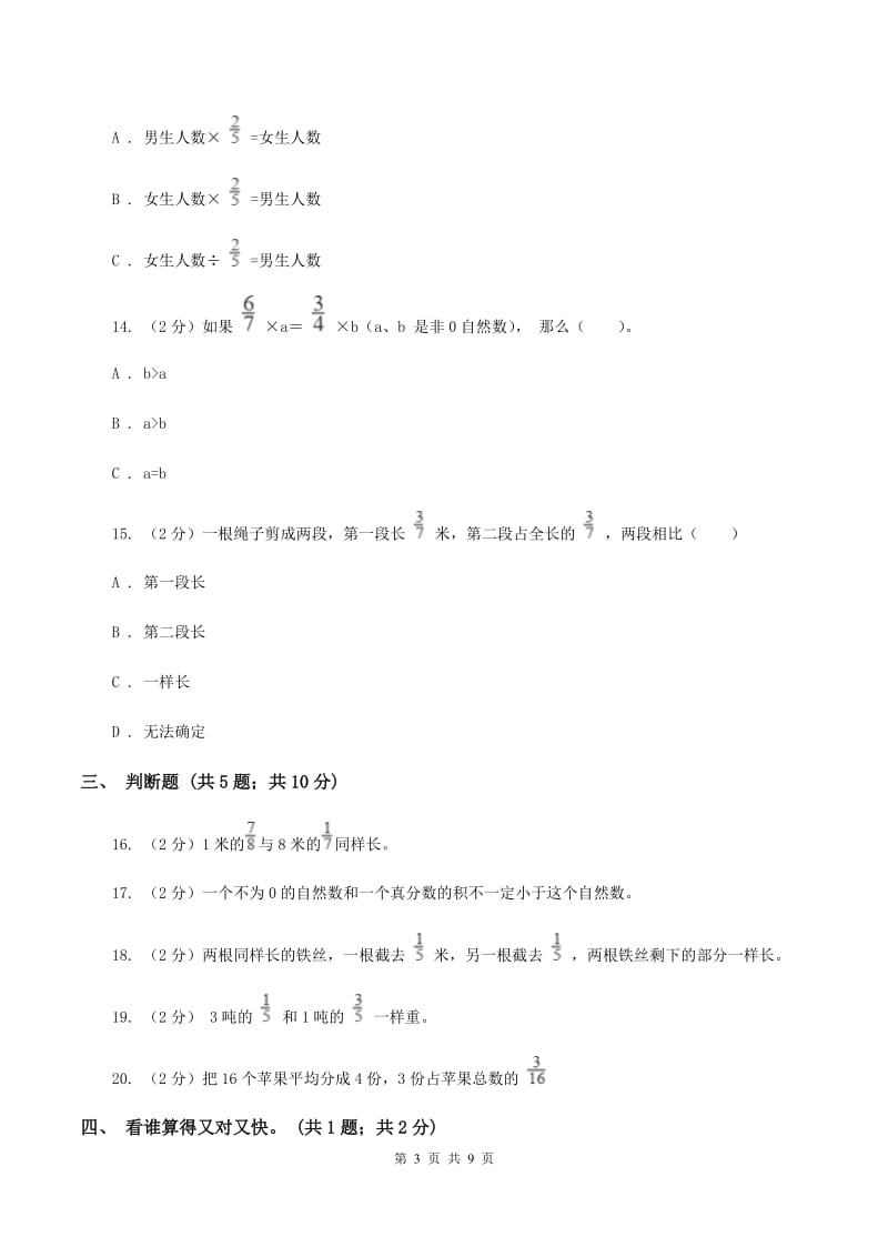 湘教版2019-2020学年六年级上学期数学9月月考试卷C卷.doc_第3页