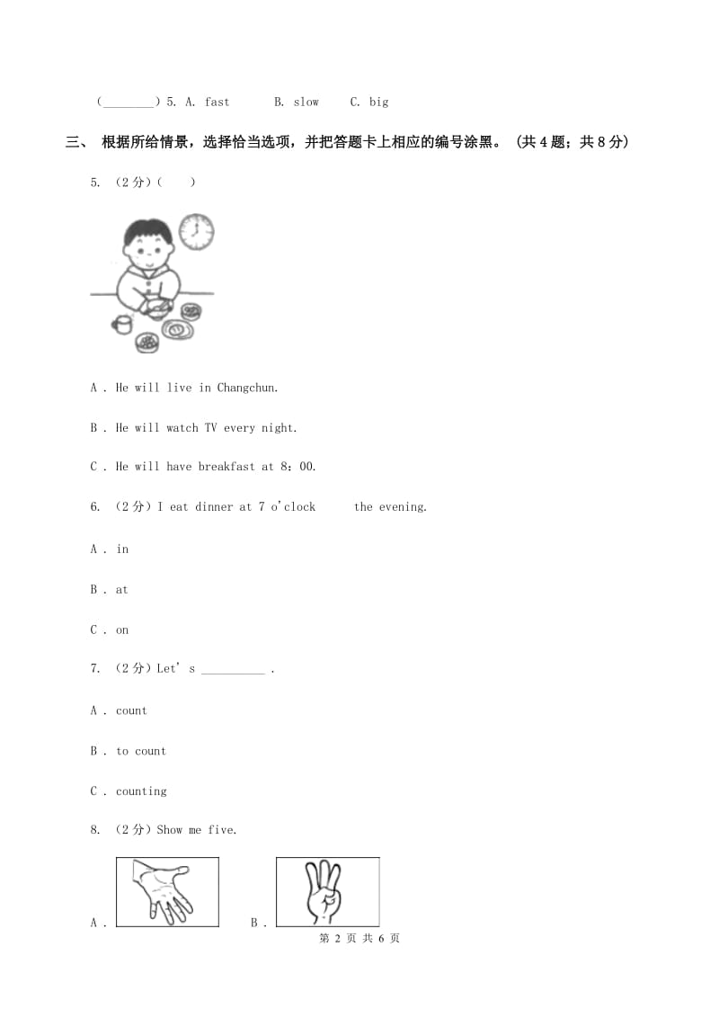 人教版(新起点)2019-2020学年度小学英语三年级上学期专项素质抽查试题B卷.doc_第2页