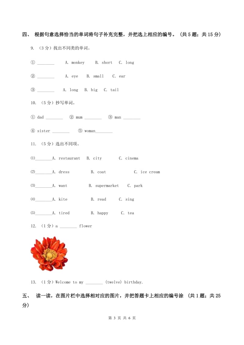 人教版(新起点)2019-2020学年度小学英语三年级上学期专项素质抽查试题B卷.doc_第3页