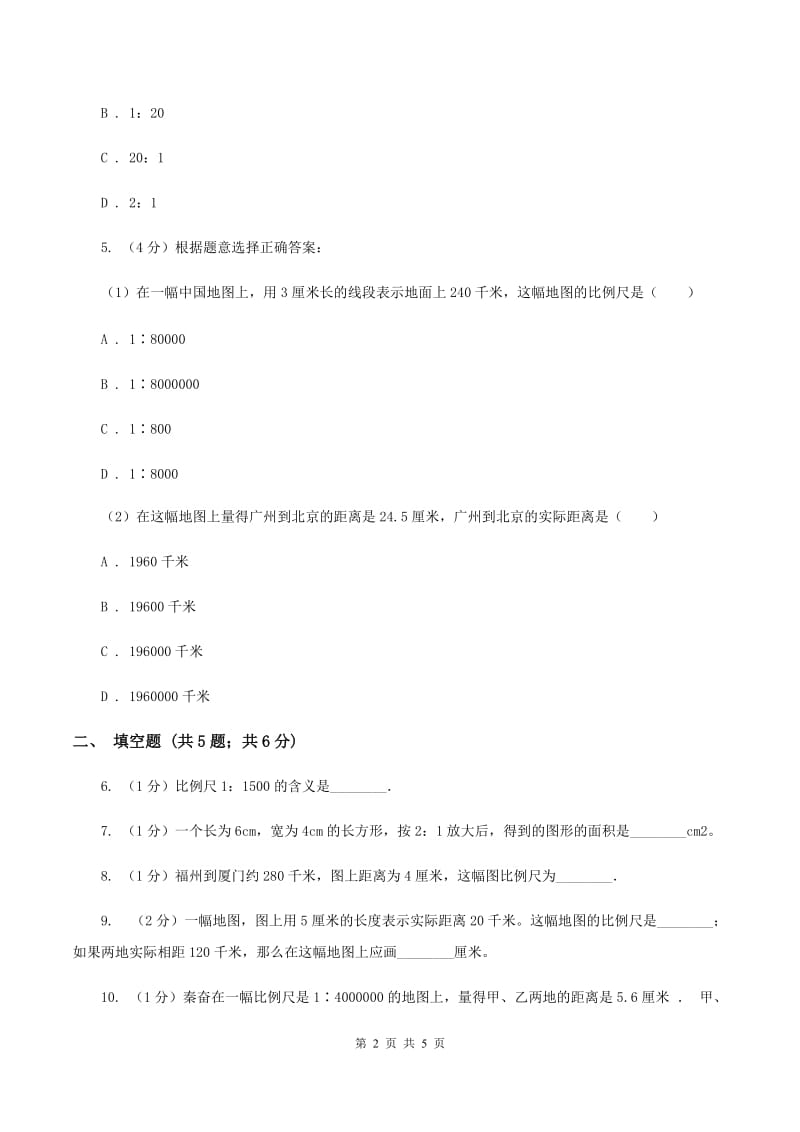 苏教版小学数学六年级下册 4.3比例尺及运用 同步练习 D卷.doc_第2页