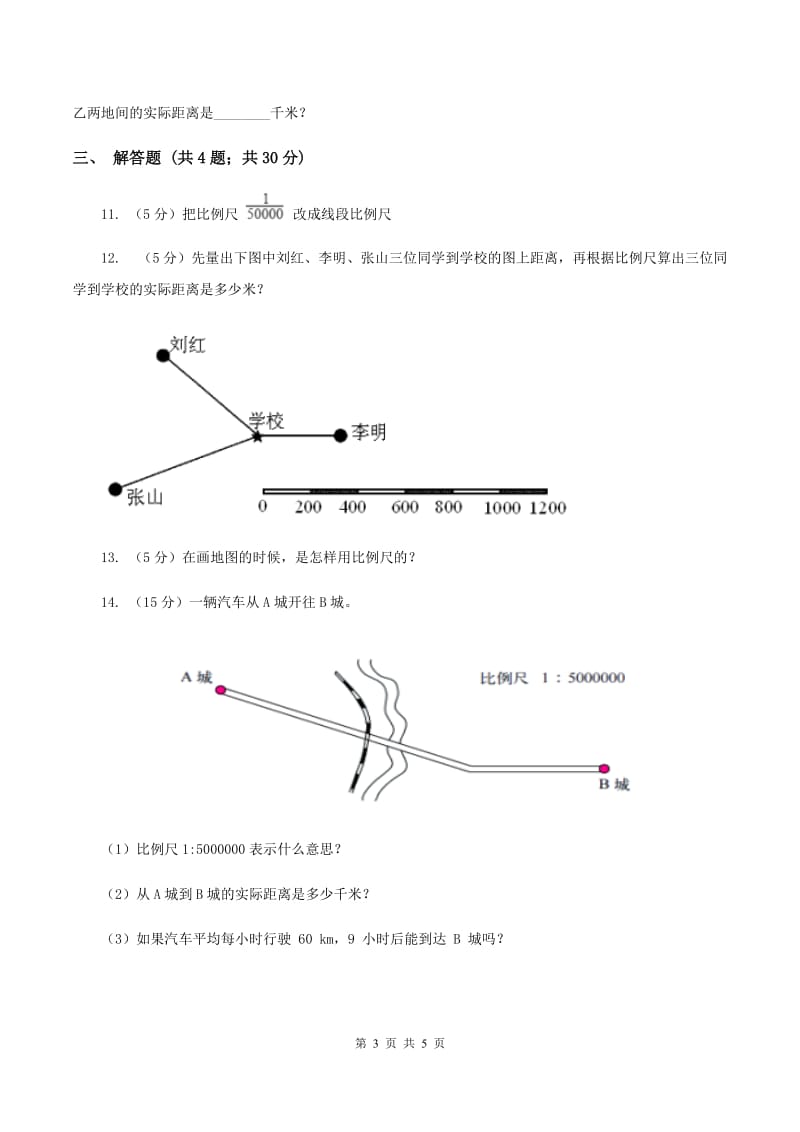 苏教版小学数学六年级下册 4.3比例尺及运用 同步练习 D卷.doc_第3页