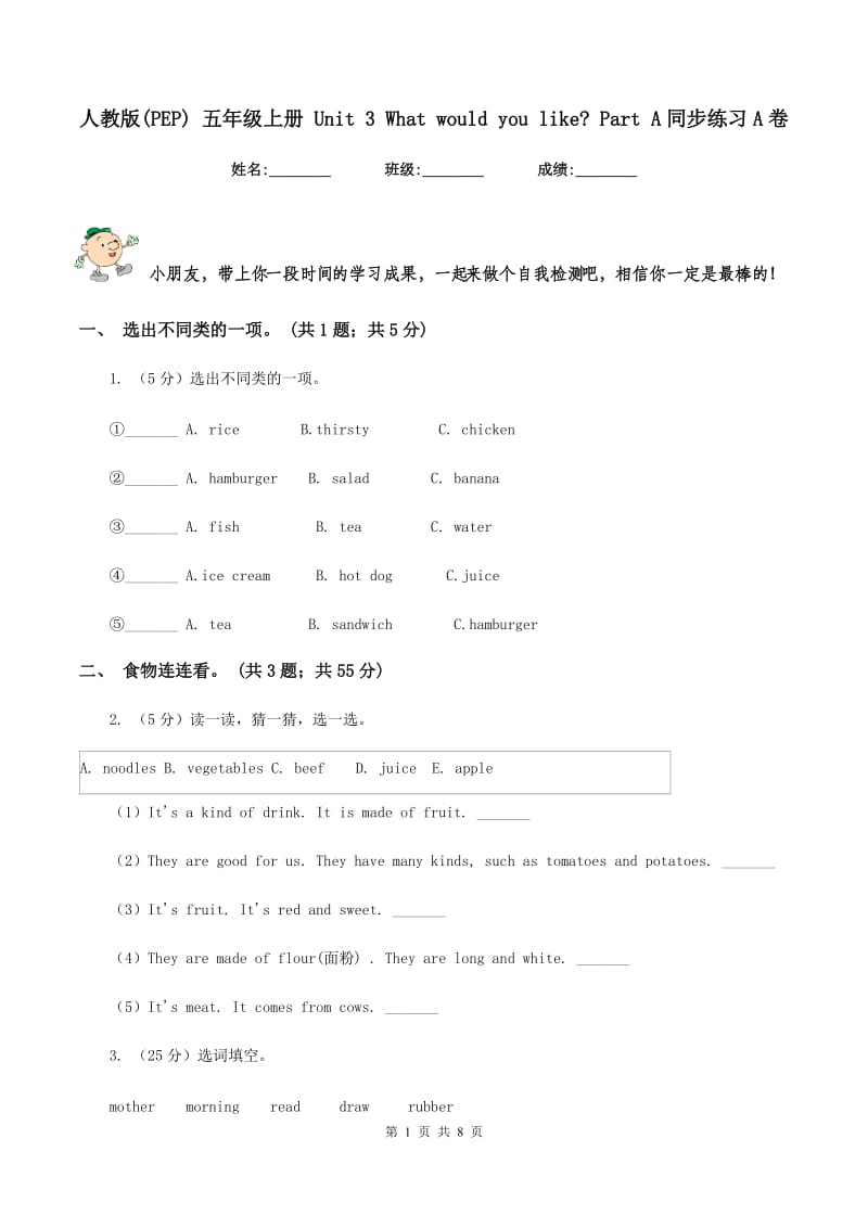 人教版(PEP) 五年级上册 Unit 3 What would you like_ Part A同步练习A卷.doc_第1页