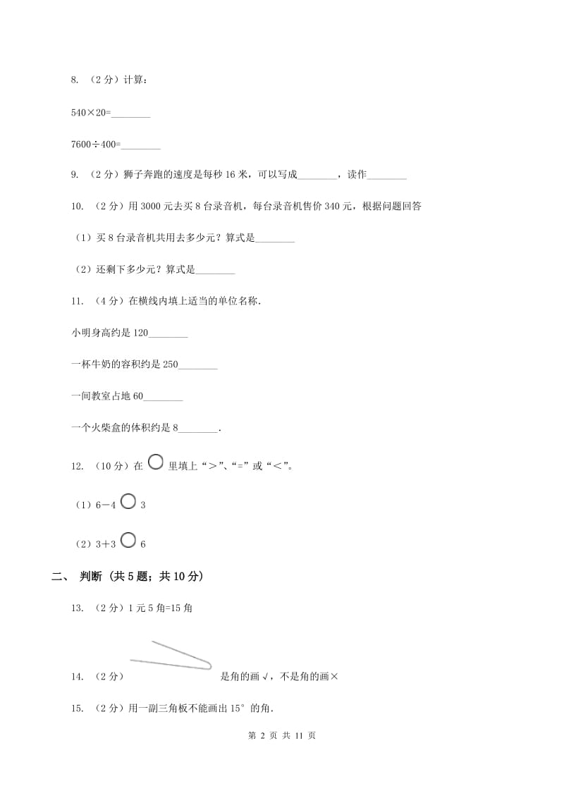 青岛版2019-2020学年四年级上学期数学期中考试试卷A卷.doc_第2页