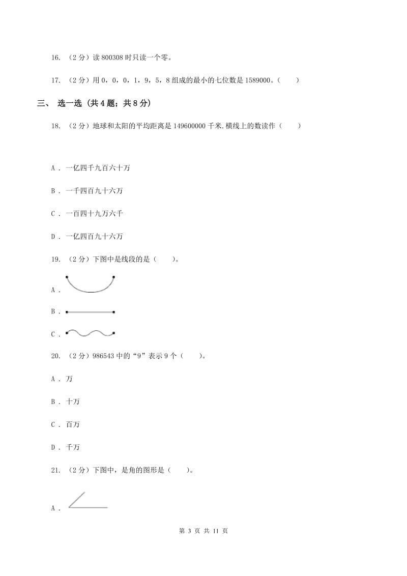 青岛版2019-2020学年四年级上学期数学期中考试试卷A卷.doc_第3页