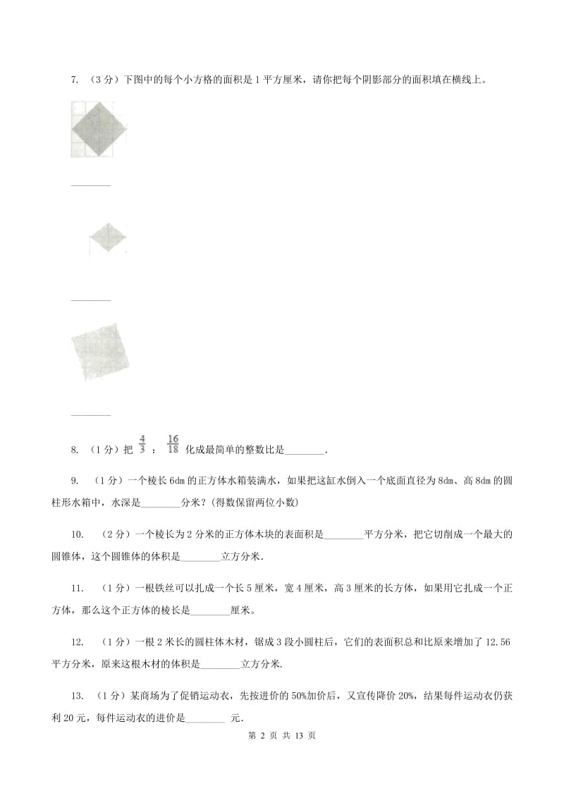 湘教版2020年小升初数学试卷 B卷.doc_第2页