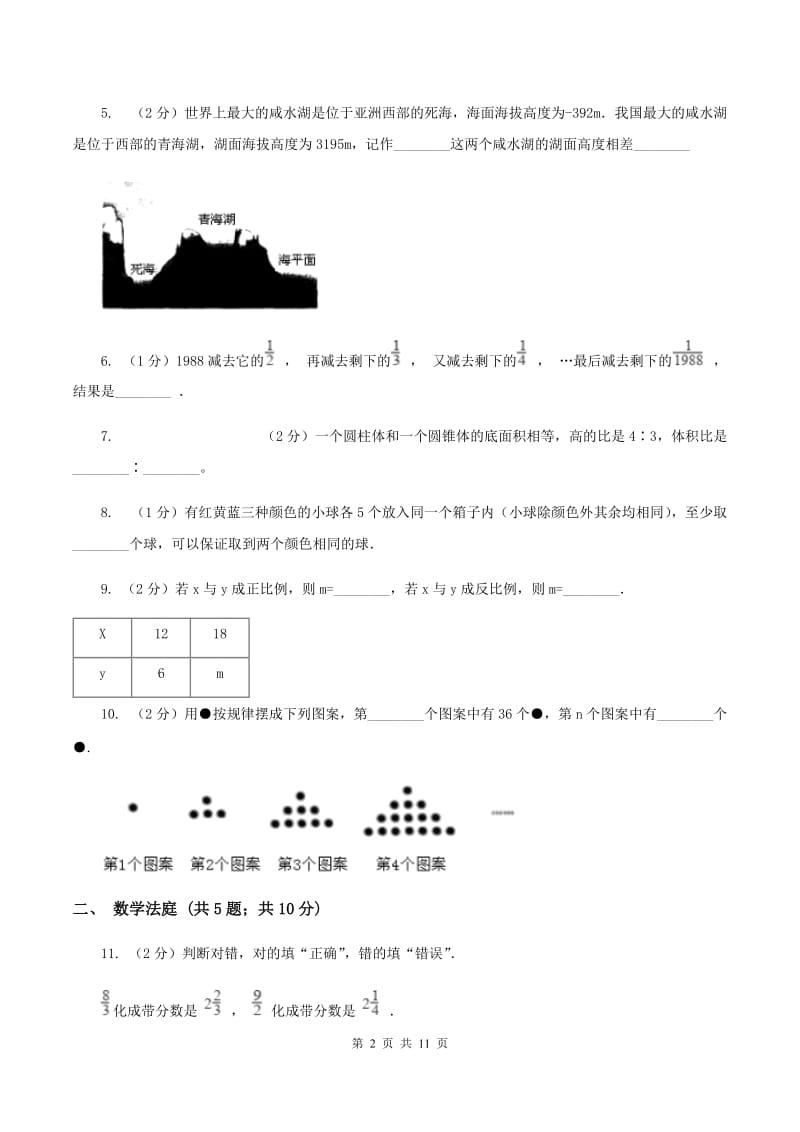 西师大版小升初数学真题集萃前沿卷BB卷.doc_第2页