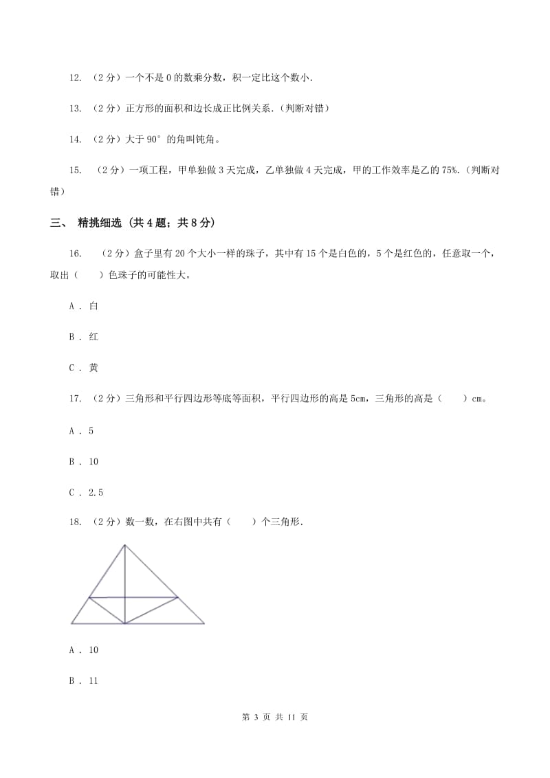 西师大版小升初数学真题集萃前沿卷BB卷.doc_第3页