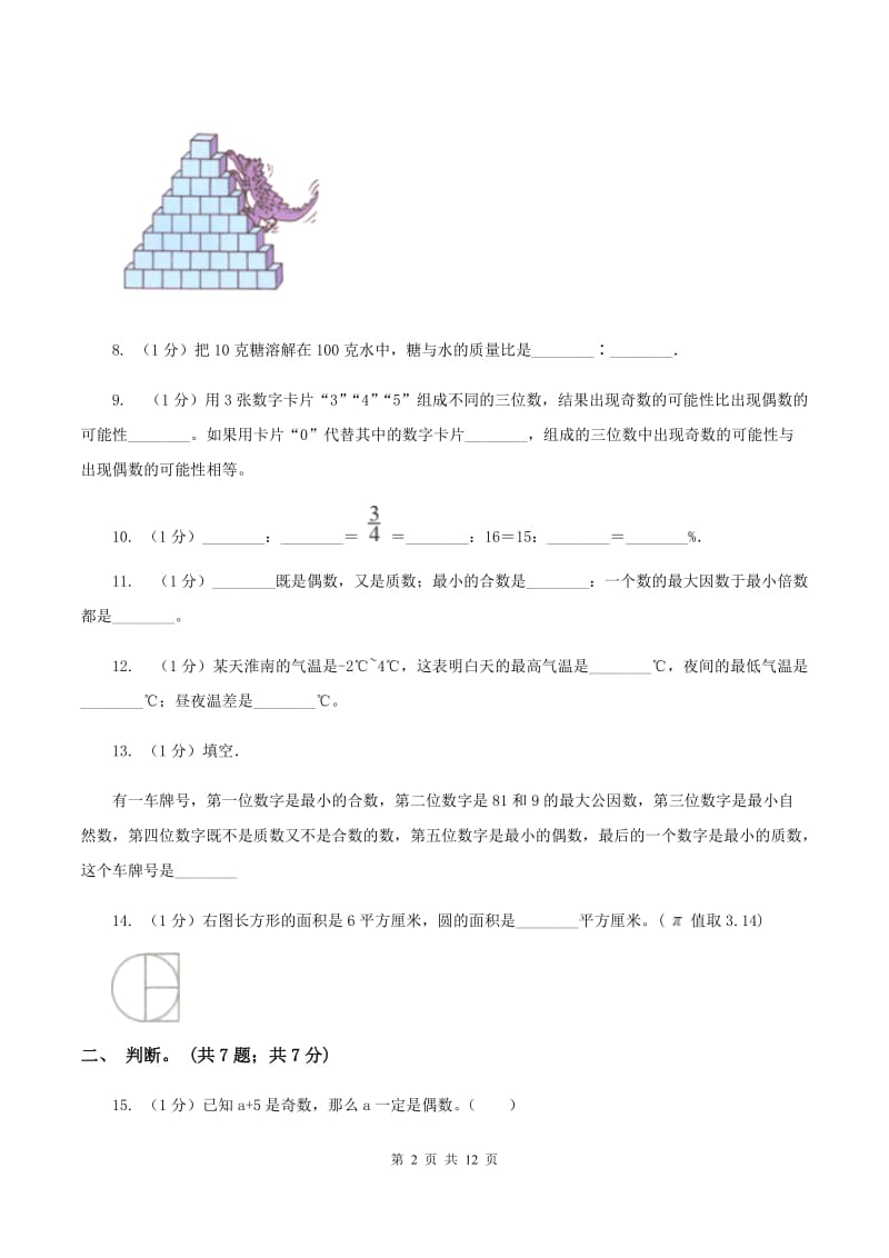 江苏版小学数学小升初真题模拟卷(四) （I）卷.doc_第2页