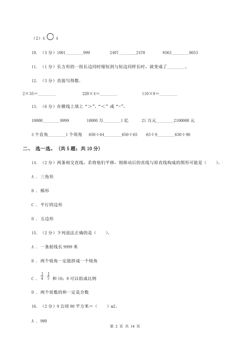 沪教版2019-2020学年四年级上学期数学第三次月考试卷 D卷.doc_第2页