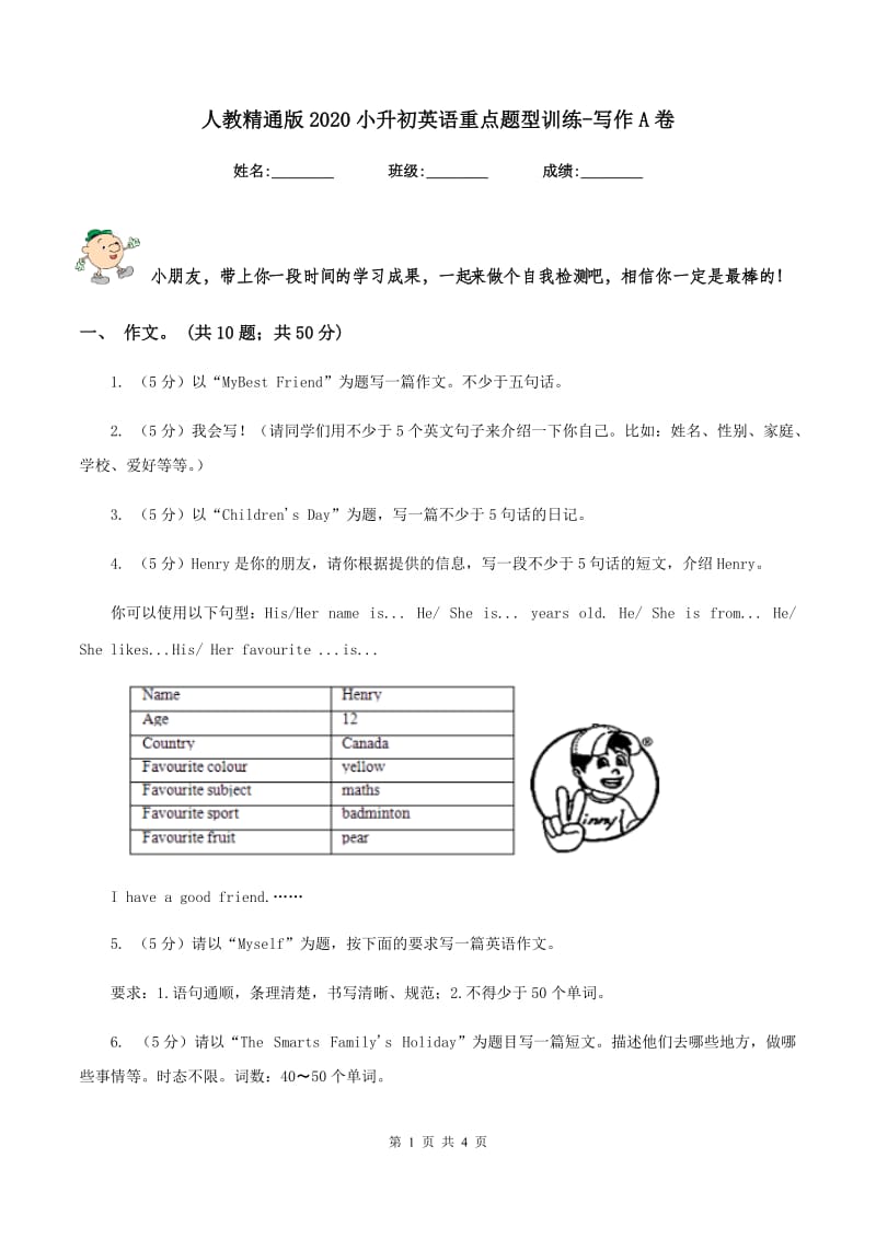 人教精通版2020小升初英语重点题型训练-写作A卷.doc_第1页