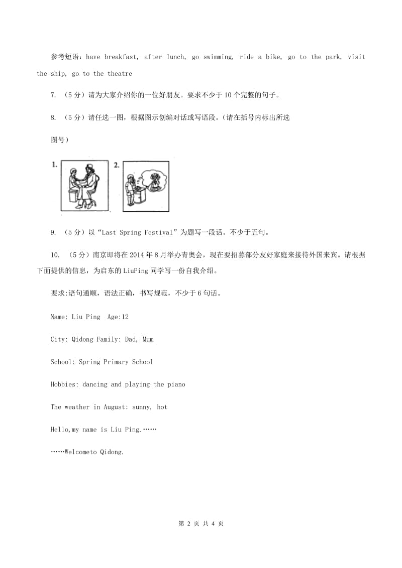 人教精通版2020小升初英语重点题型训练-写作A卷.doc_第2页