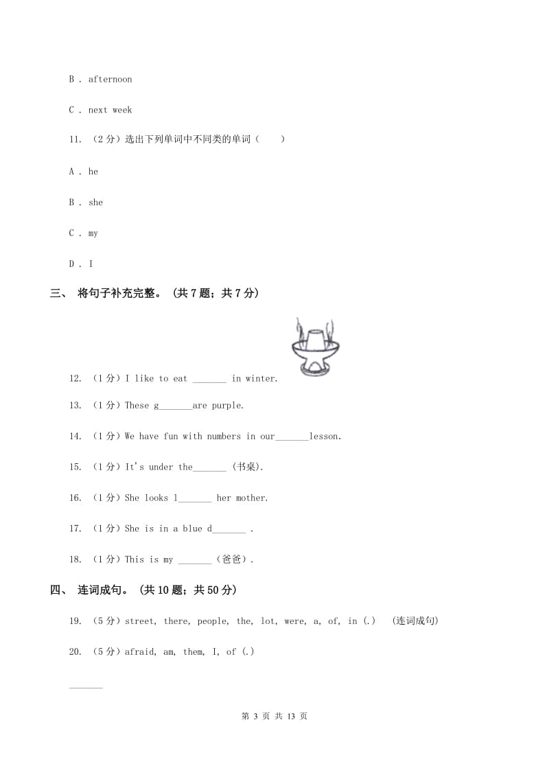 人教版（新起点）2019-2020学年小学英语六年级上册Unit 6同步练习AB卷.doc_第3页