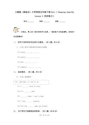 人教版（新起點）小學(xué)英語五年級下冊Unit 1 Keeping healthy Lesson 3 同步練習(xí)1.doc