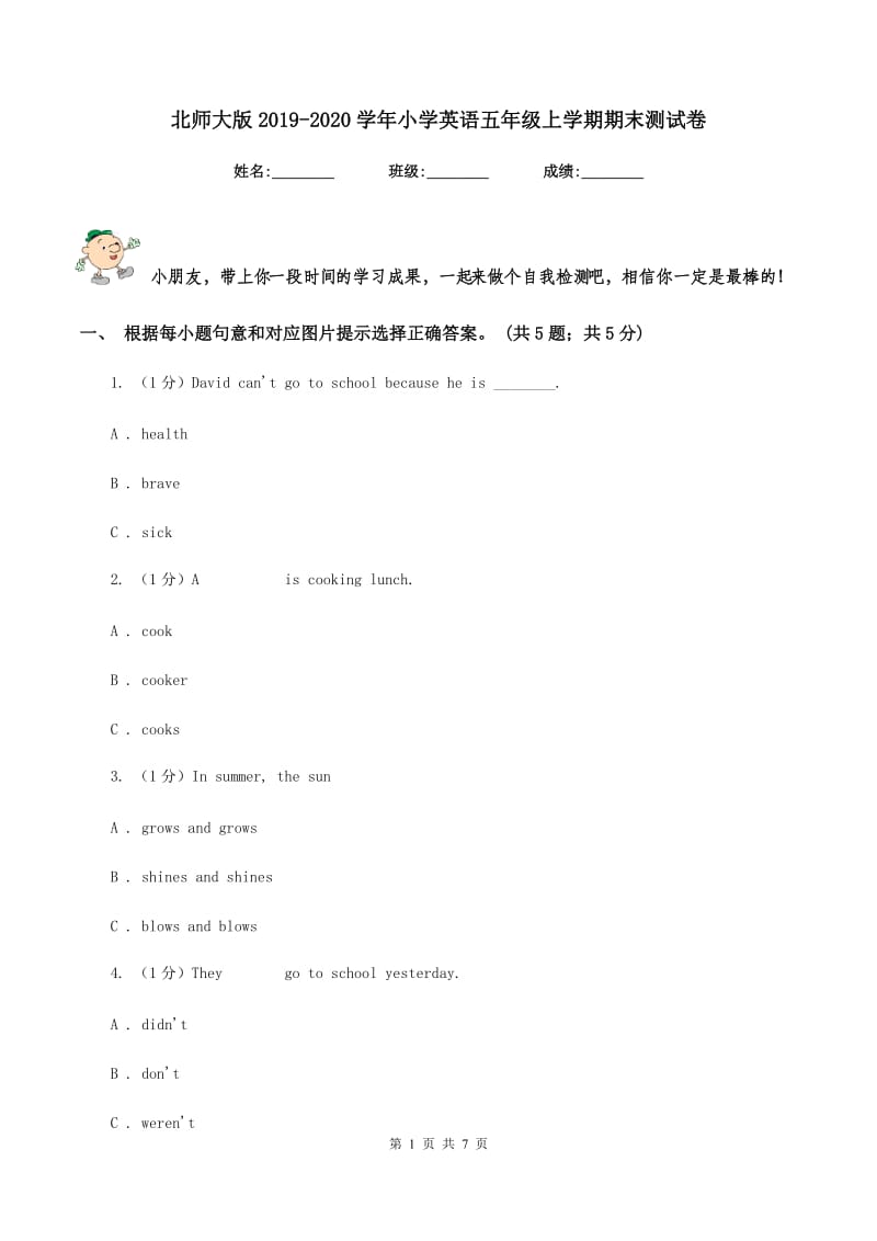 北师大版2019-2020学年小学英语五年级上学期期末测试卷.doc_第1页