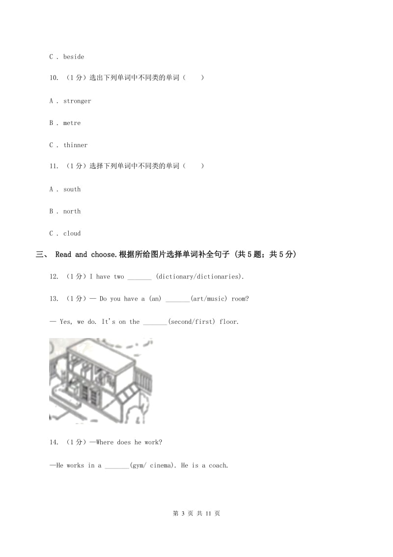 人教精通版2019-2020学年三年级下学期英语期末考试试卷C卷.doc_第3页