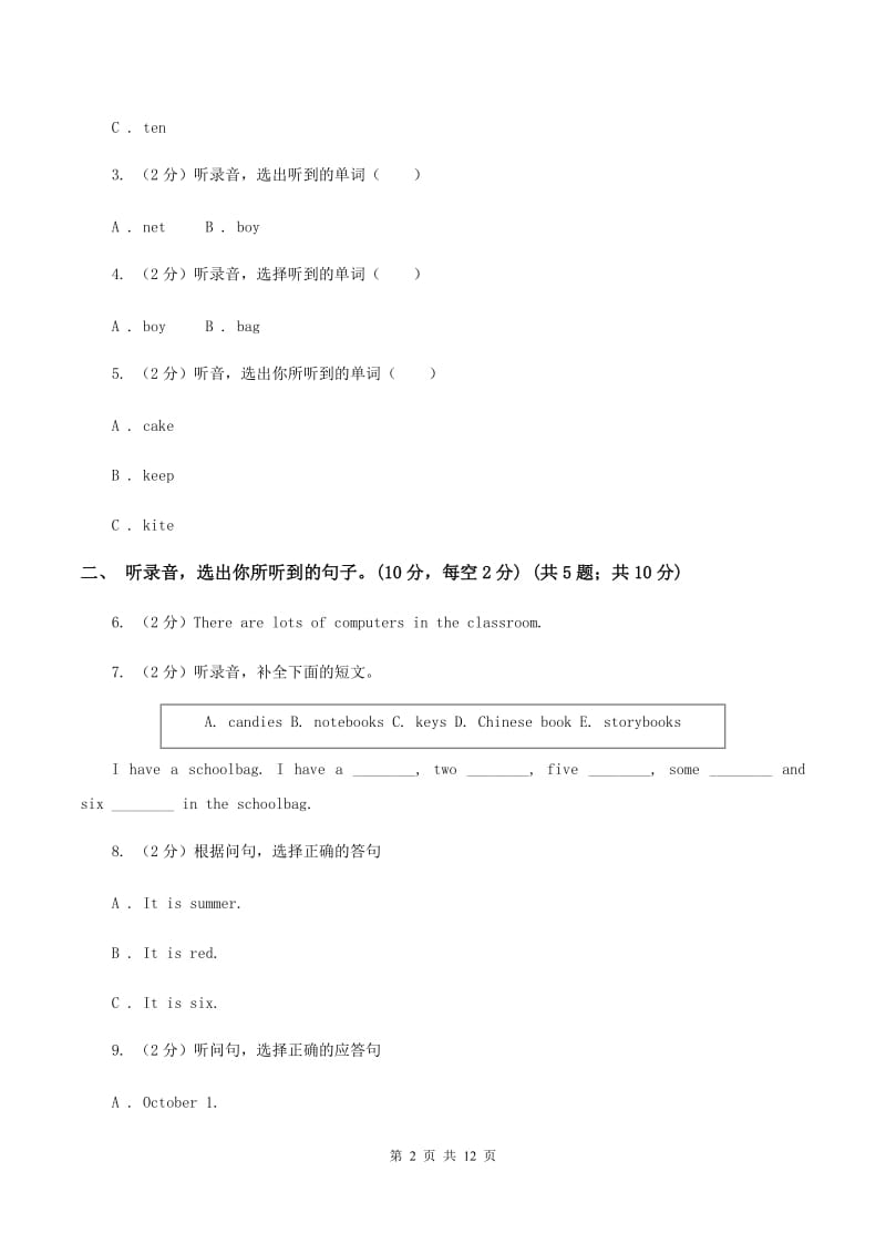 北师大版2019-2020学年三年级下学期英语期末考试试卷（无听力）A卷.doc_第2页