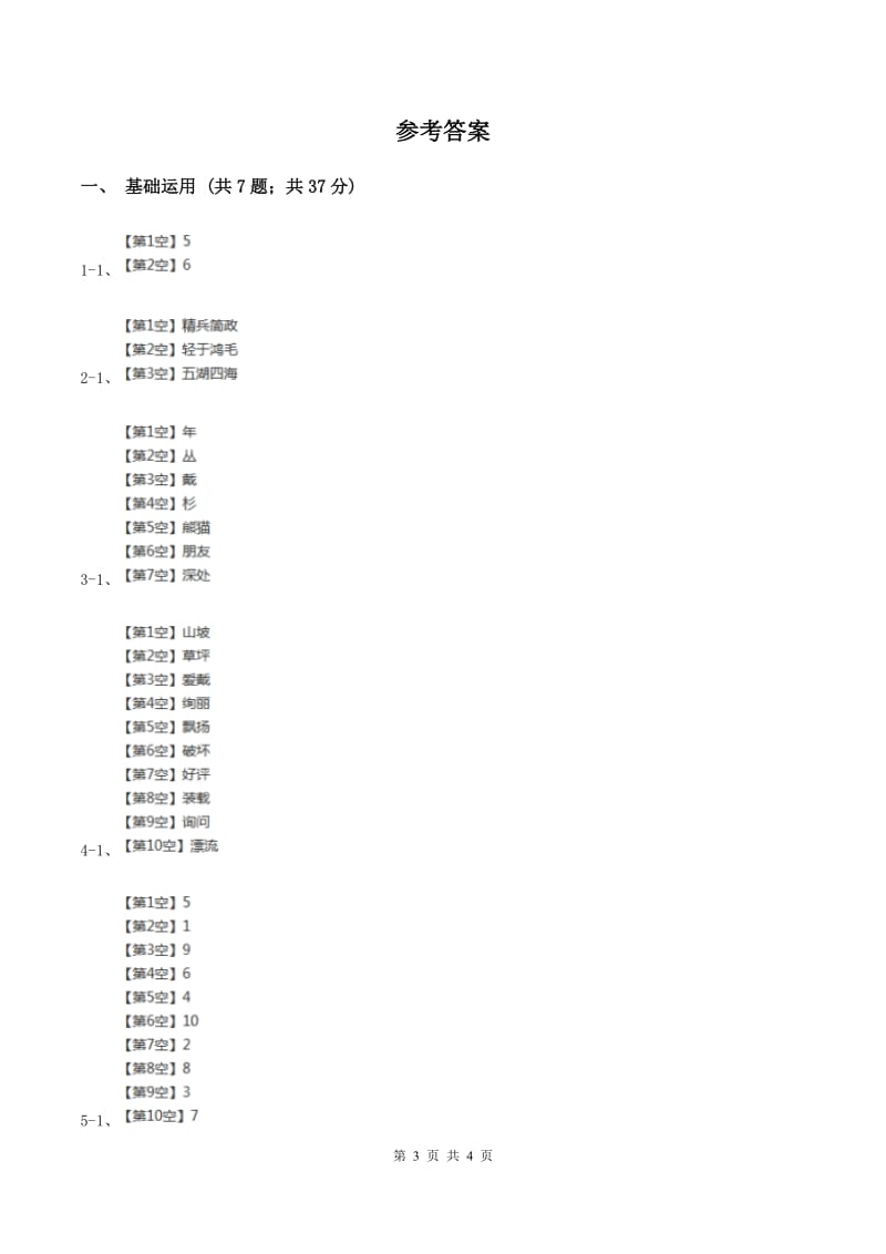 部编版2019-2020学年一年级下册语文课文6棉花姑娘同步练习A卷.doc_第3页