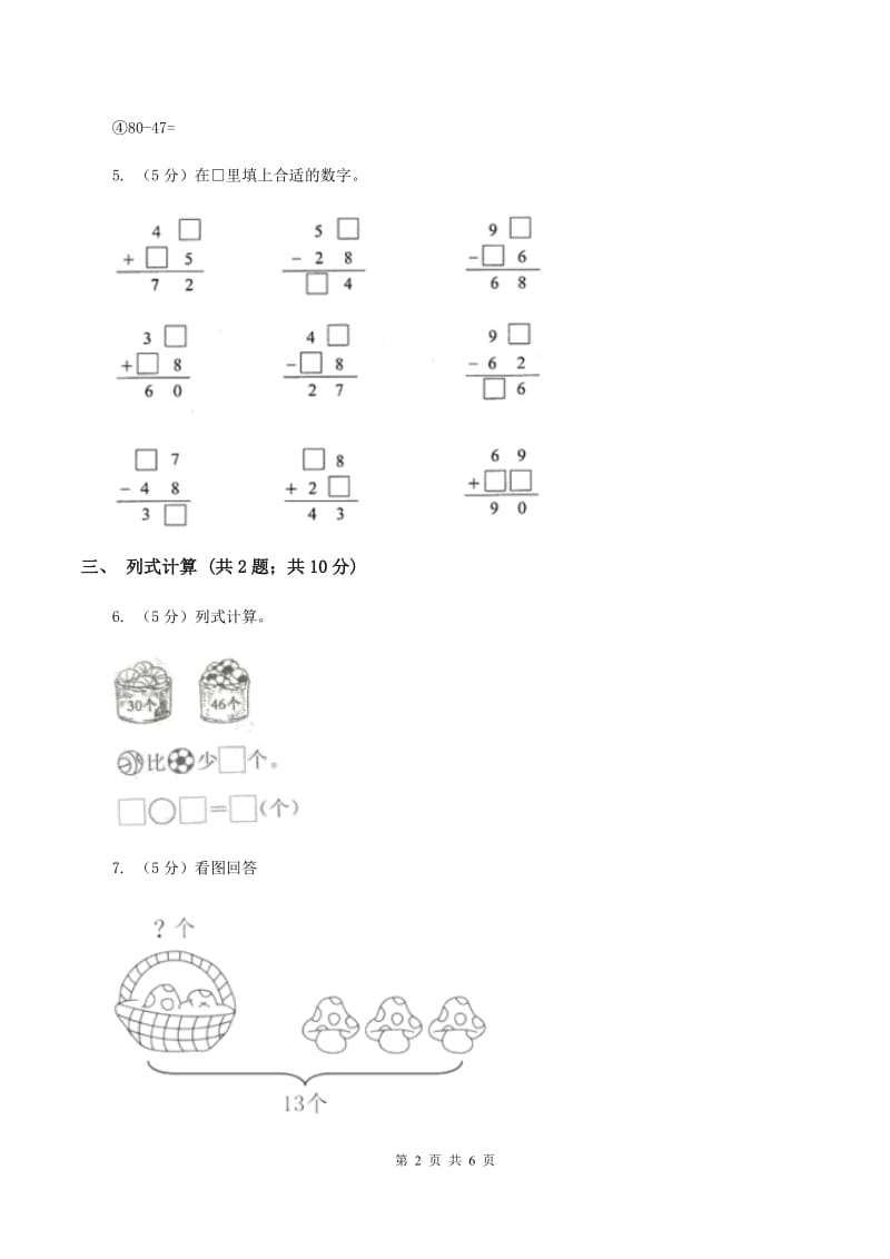 苏教版2 加减两步计算的实际问题 同步练习 D卷.doc_第2页