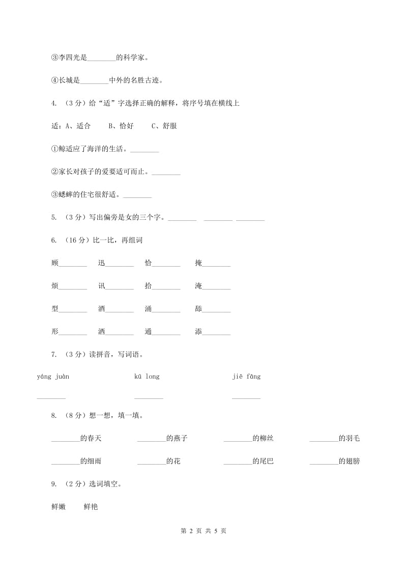 苏教版五年级下册语文课内阅读专项练习（五）（I）卷.doc_第2页