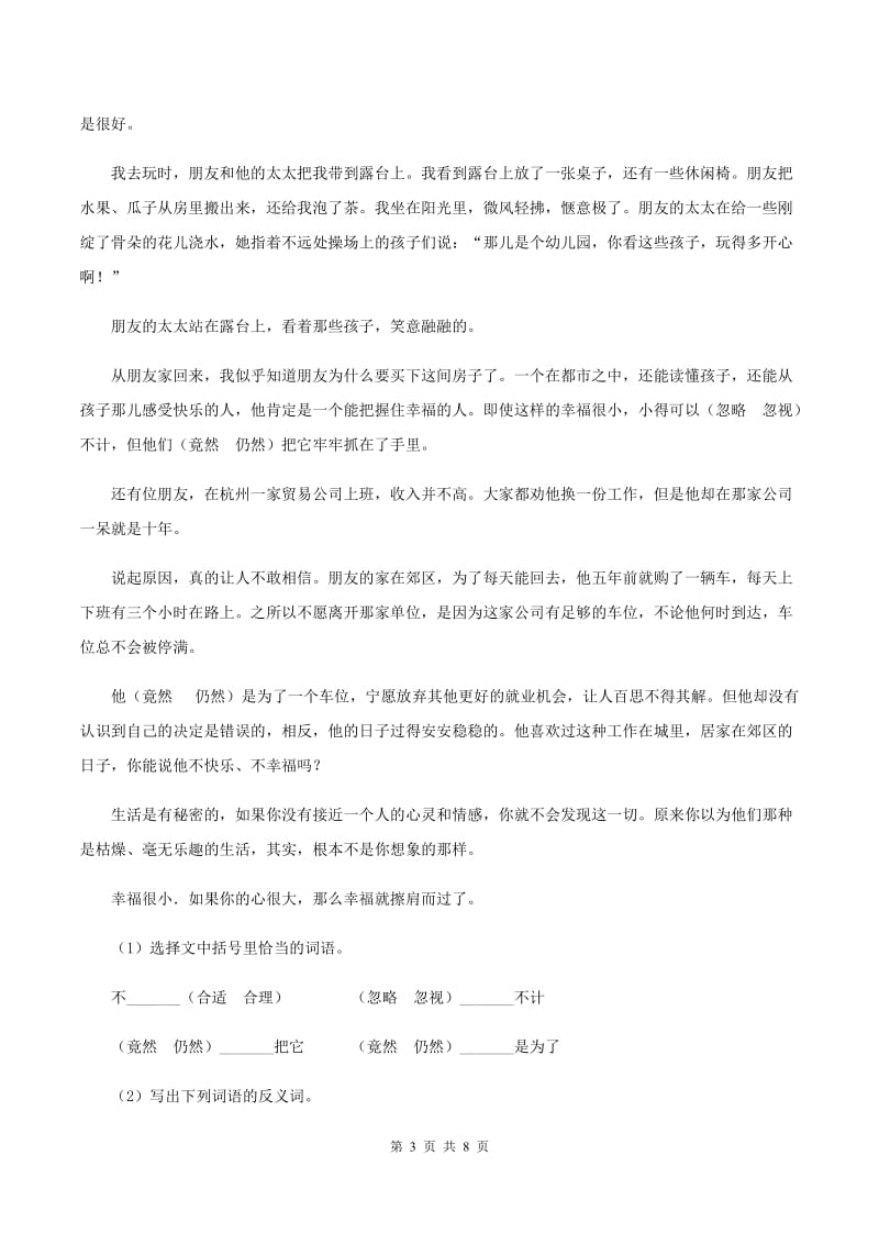 北师大版2019-2020学年四年级下册语文草帽记同步练习D卷.doc_第3页