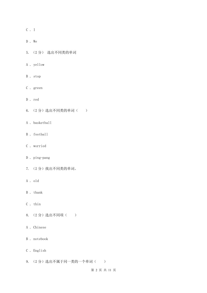 人教精通版2019-2020学年六年级上学期第一次月考英语试卷（II ）卷.doc_第2页