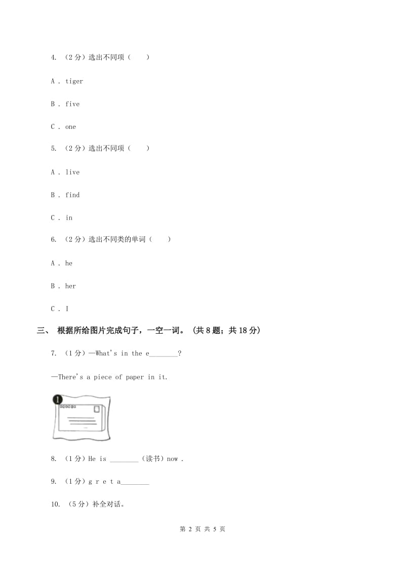 2019-2020年小学英语人教版（PEP）六年级下册Recycle Mikes happy days课时练习Day 5A卷.doc_第2页