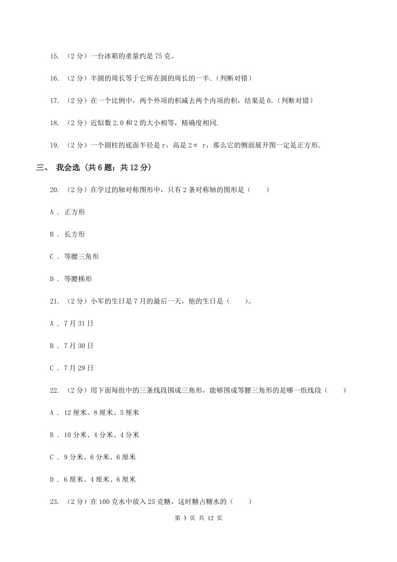 江苏版2020年小升初数学试卷 （II ）卷.doc_第3页