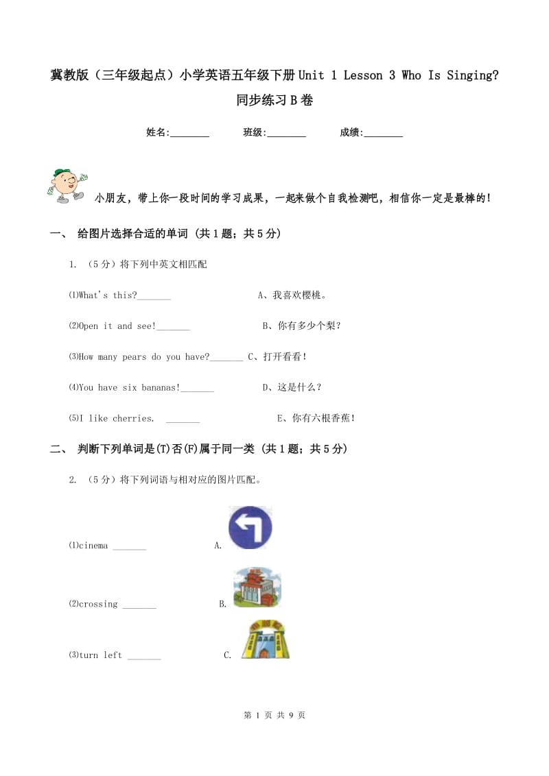 冀教版（三年级起点）小学英语五年级下册Unit 1 Lesson 3 Who Is Singing_ 同步练习B卷.doc_第1页