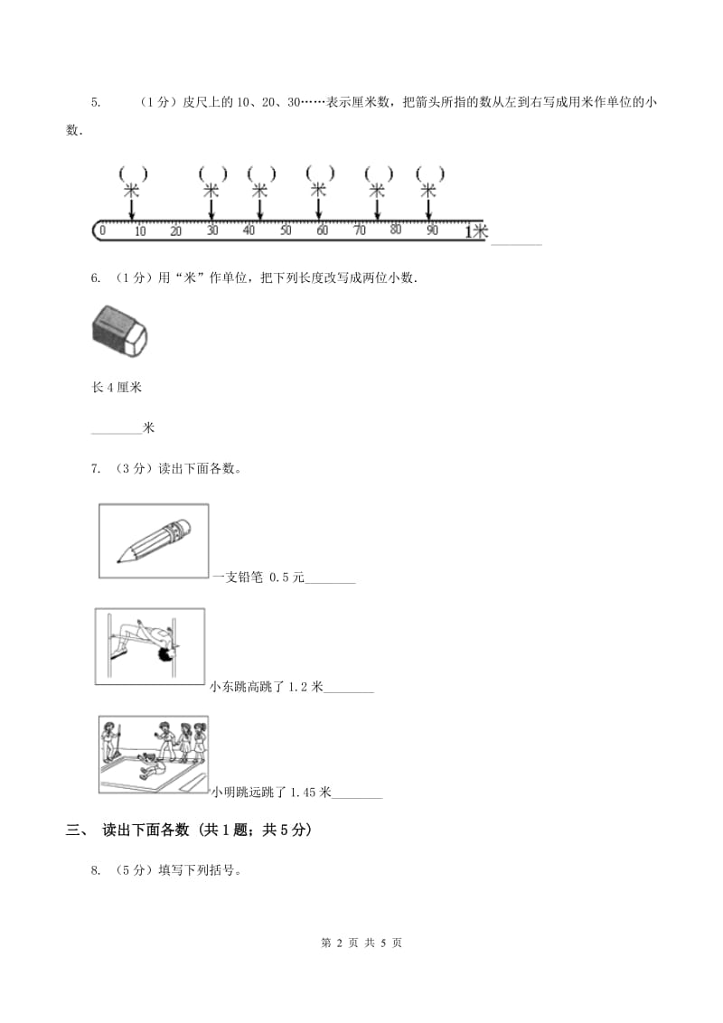 江苏版数学四年级下册 第四单元4.1.3小数的读法和写法C卷.doc_第2页