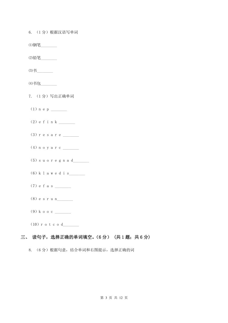 人教版2019-2020学年四年级下学期英语月考试卷C卷.doc_第3页