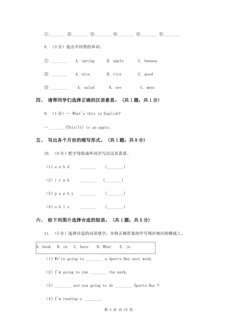 人教版（PEP）小学英语五年级下册Unit 3 My school calendar Part A同步测试（二） .doc_第3页