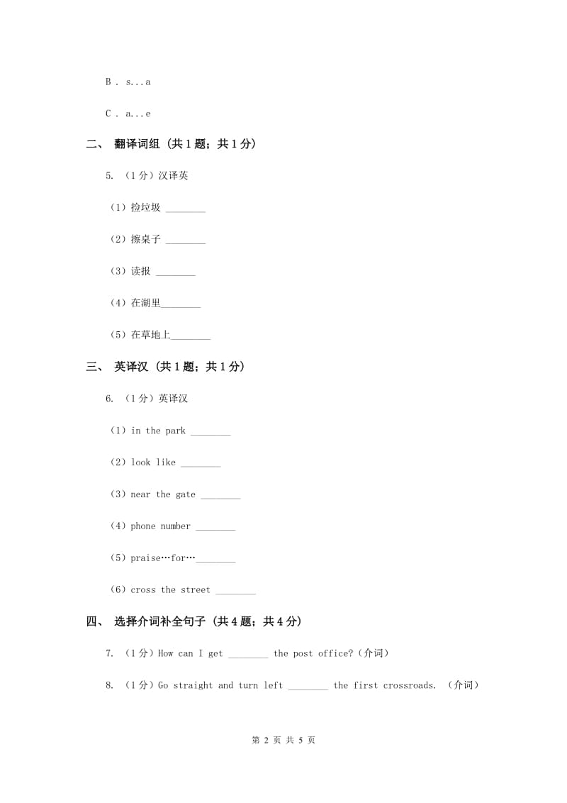 人教版（新起点）小学英语四年级下册Unit 1 My Neighbourhood Lesson 1 同步练习（I）卷.doc_第2页