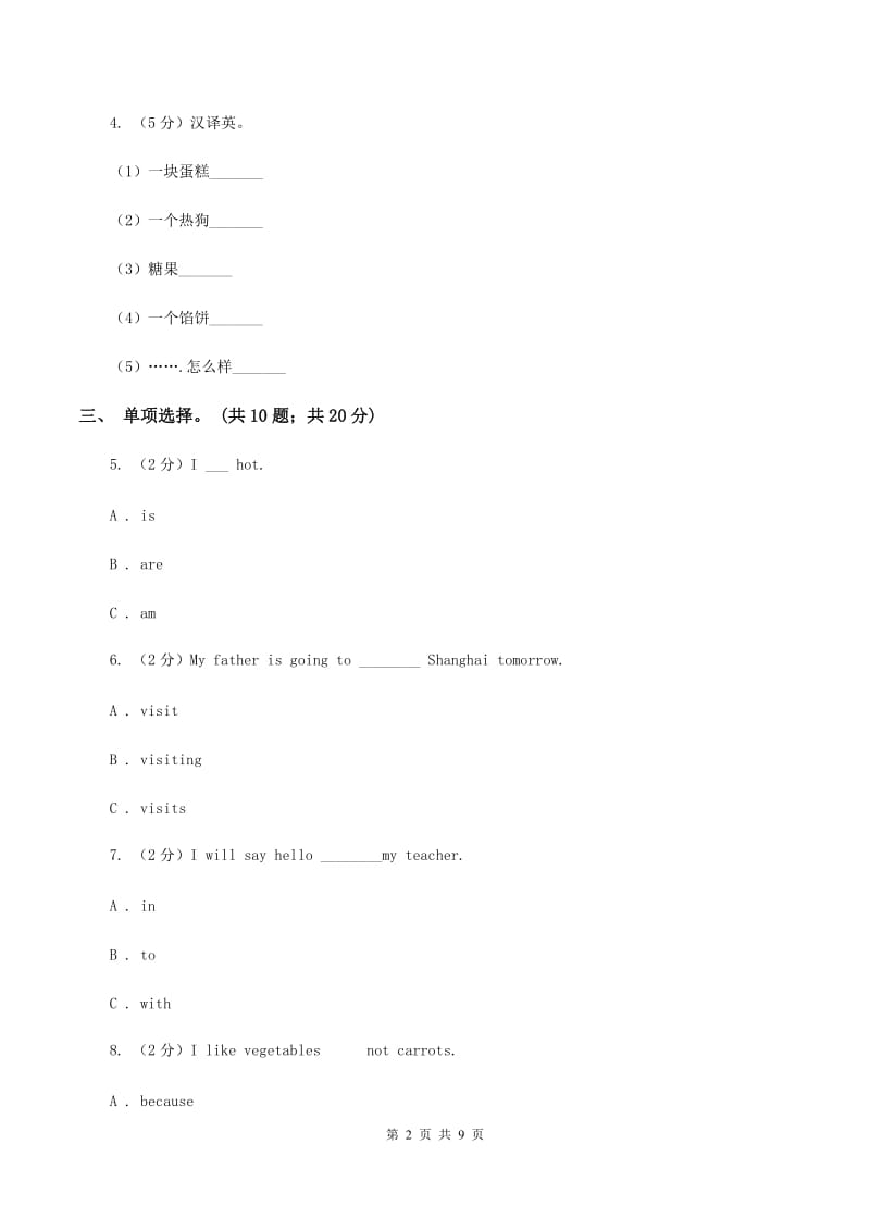 外研版2019-2020学年小学英语四年级下册Module 3测试卷.doc_第2页