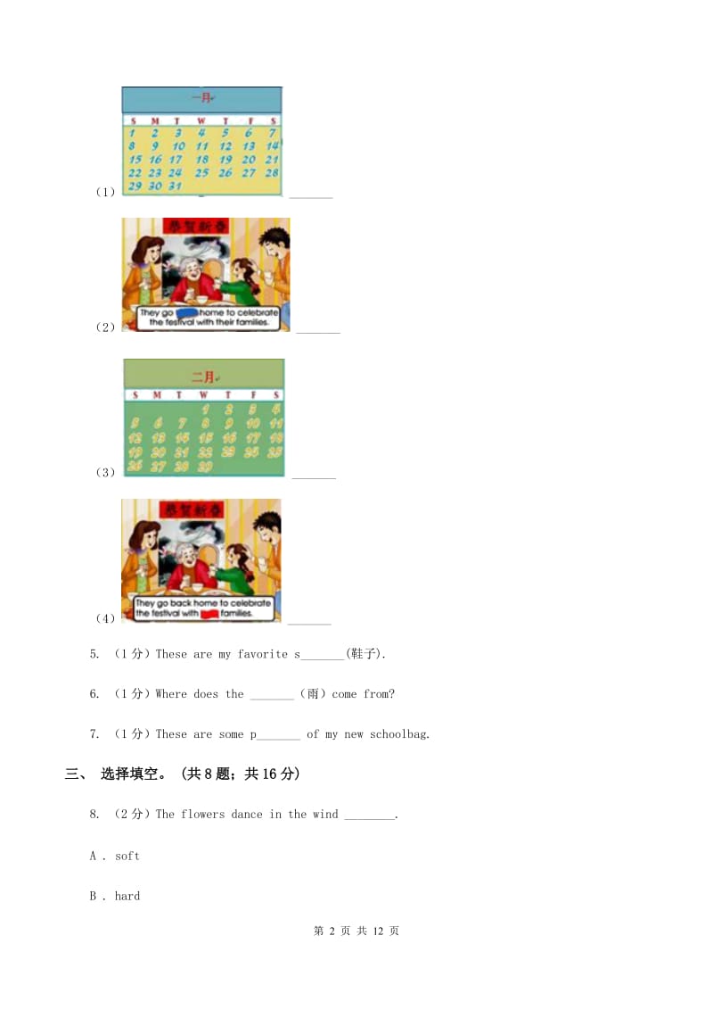 人教版(新起点)2019-2020学年三年级下学期英语期末评价试卷B卷.doc_第2页