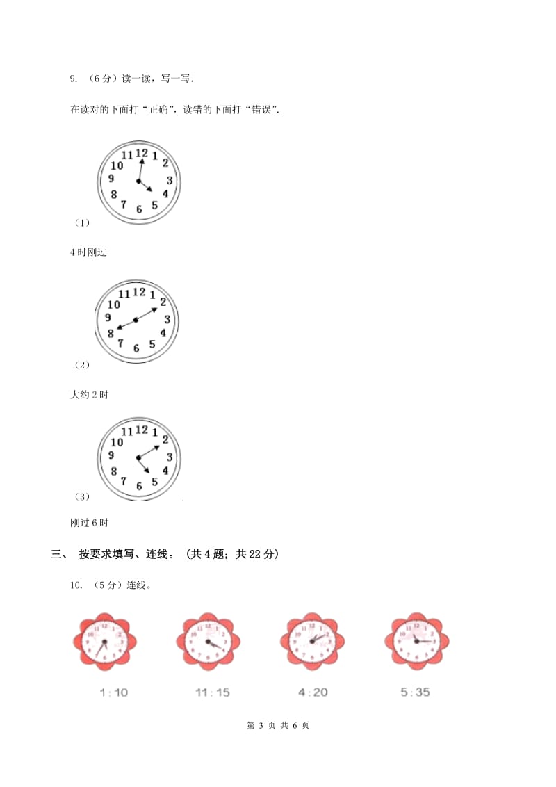 苏教版2.2 认识几时几分 同步练习 B卷.doc_第3页