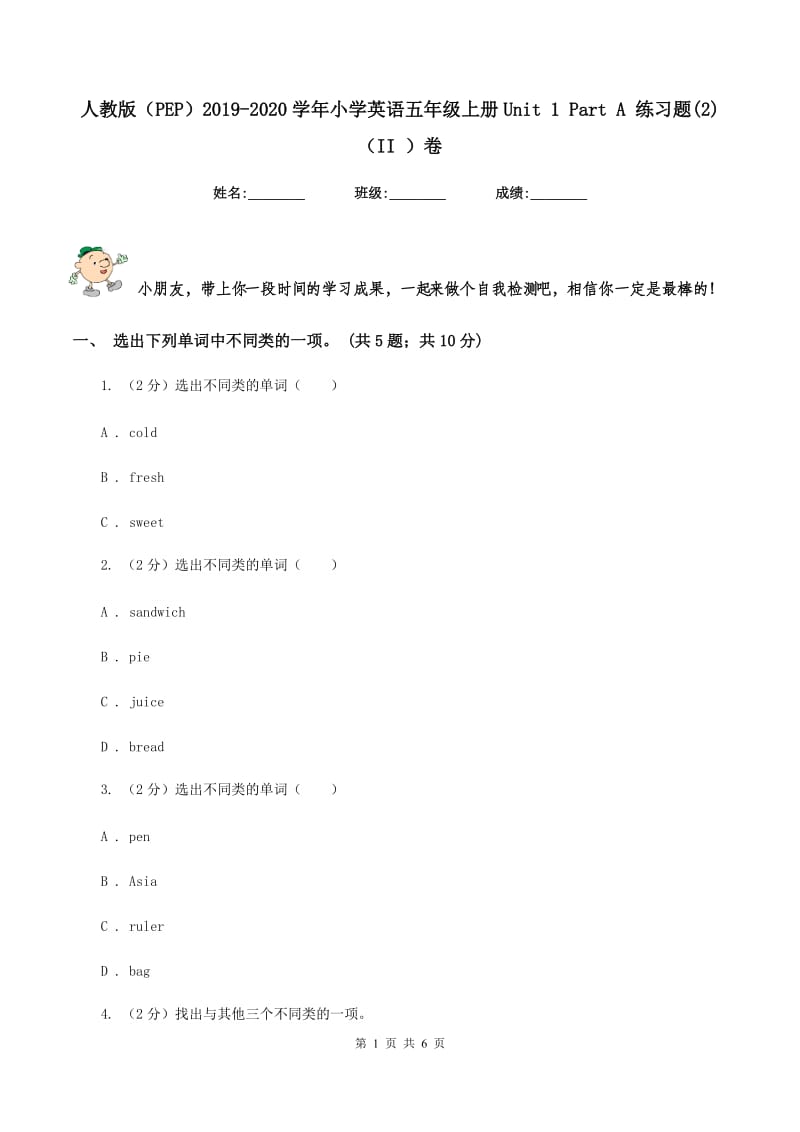 人教版（PEP）2019-2020学年小学英语五年级上册Unit 1 Part A 练习题(2)（II ）卷.doc_第1页