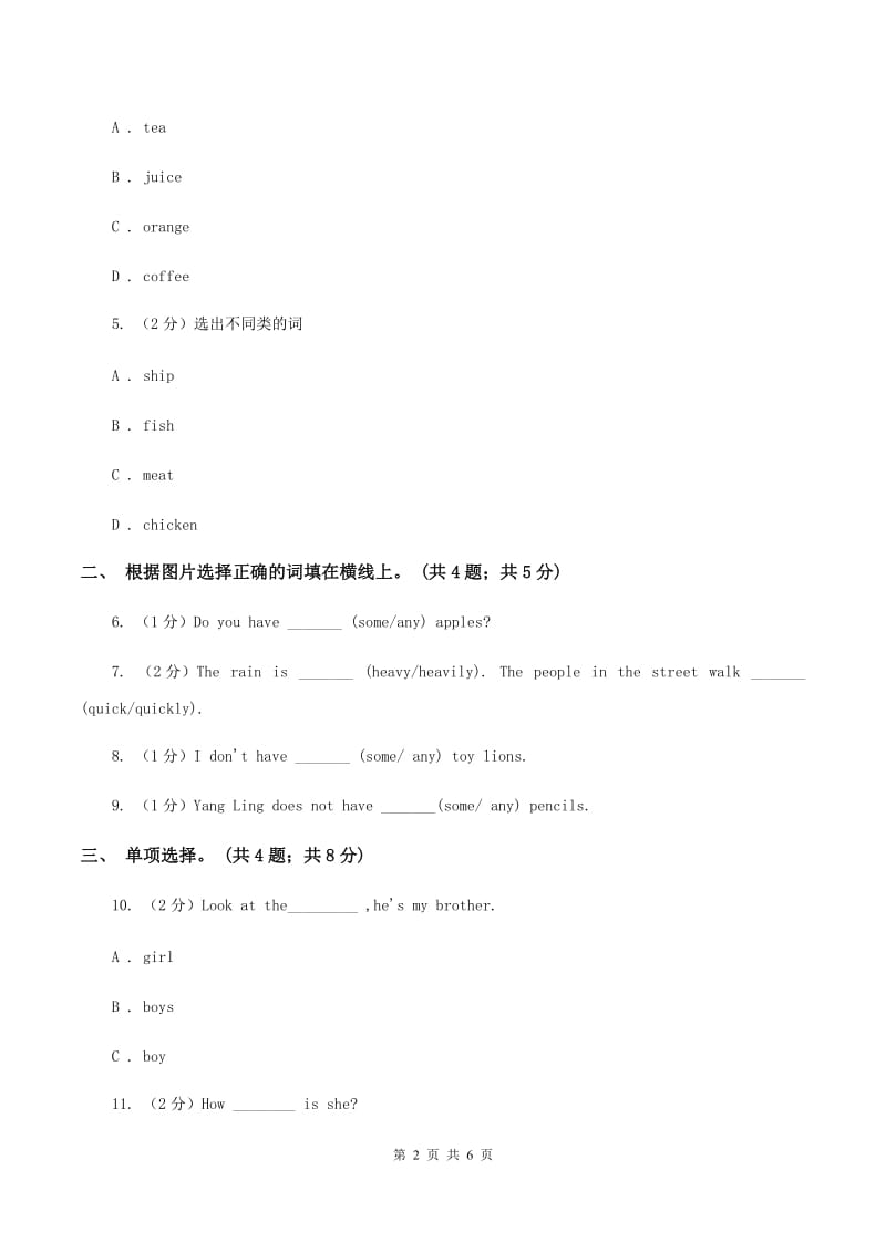 人教版（PEP）2019-2020学年小学英语五年级上册Unit 1 Part A 练习题(2)（II ）卷.doc_第2页