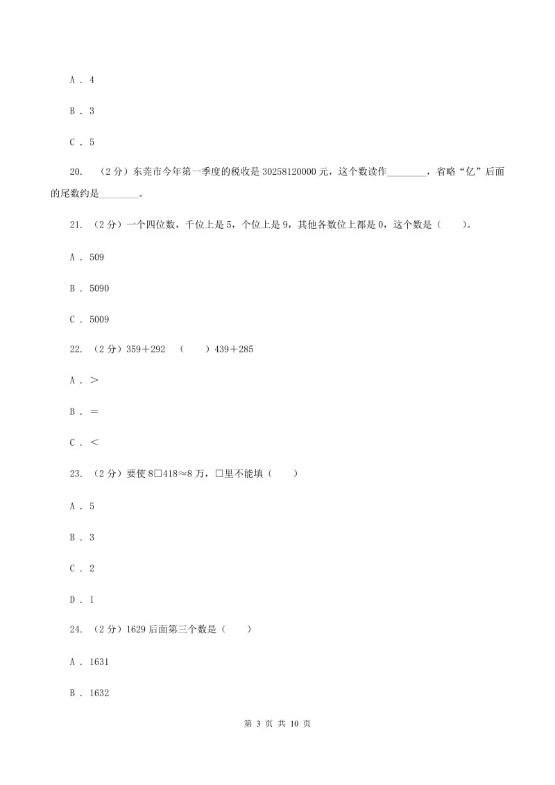 青岛版四年级下学期段考数学试卷A卷.doc_第3页