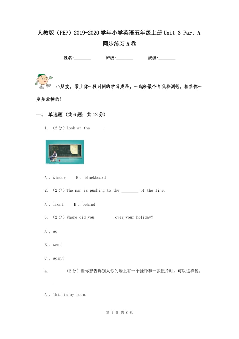 人教版（PEP）2019-2020学年小学英语五年级上册Unit 3 Part A同步练习A卷.doc_第1页