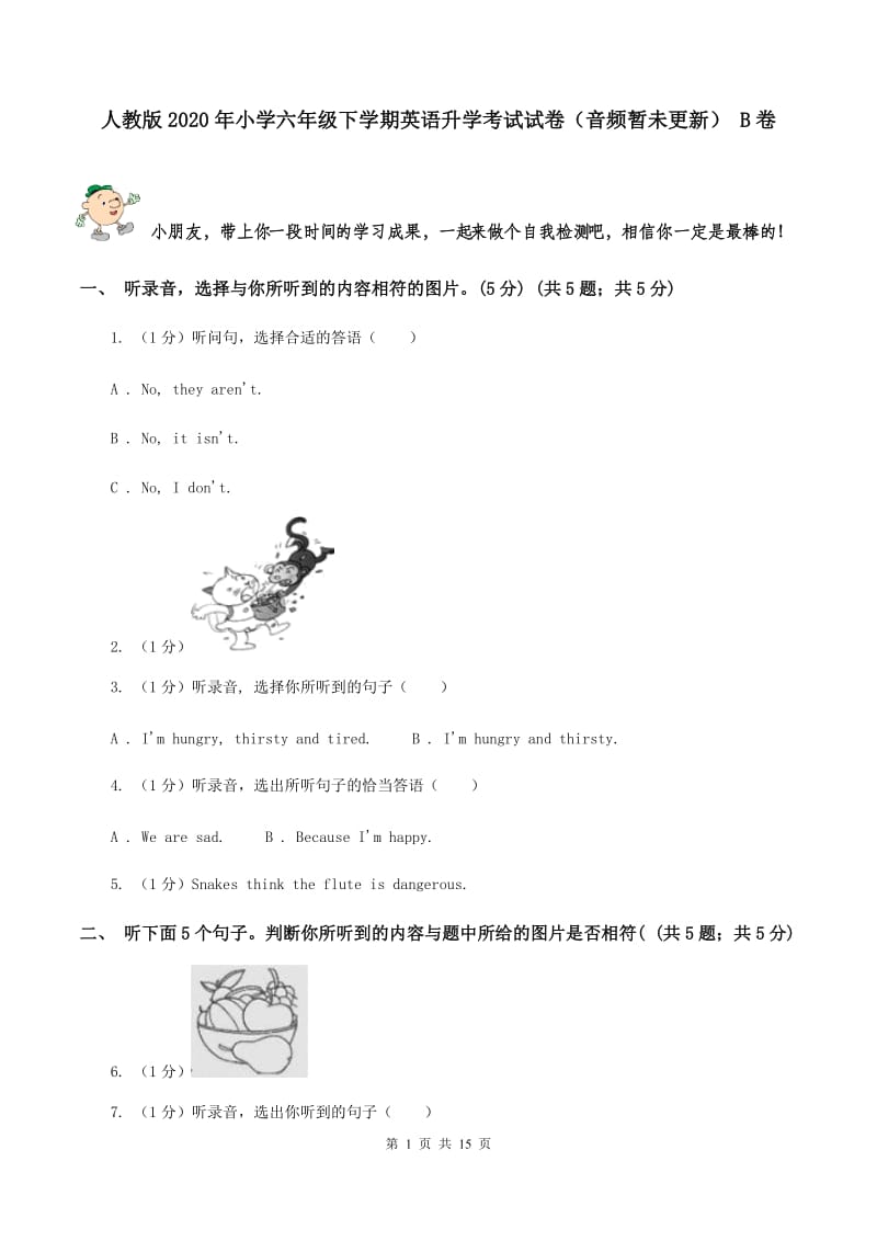 人教版2020年小学六年级下学期英语升学考试试卷（音频暂未更新） B卷 .doc_第1页