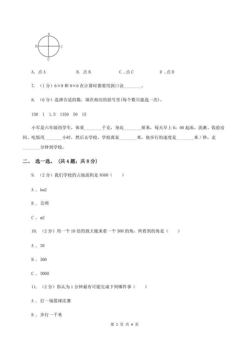 部编版2019-2020学年二年级上学期数学期末考试试卷A卷.doc_第2页