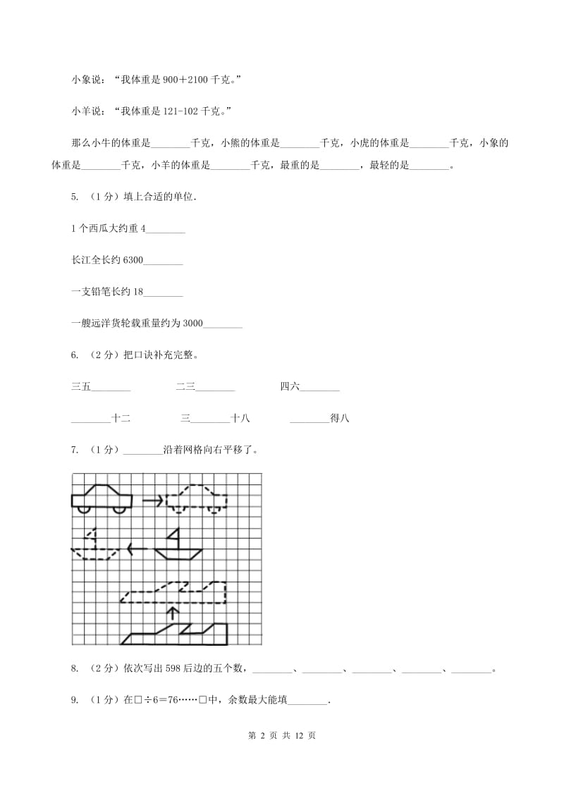 部编版2019-2020学年二年级下学期数学期末考试试卷D卷.doc_第2页