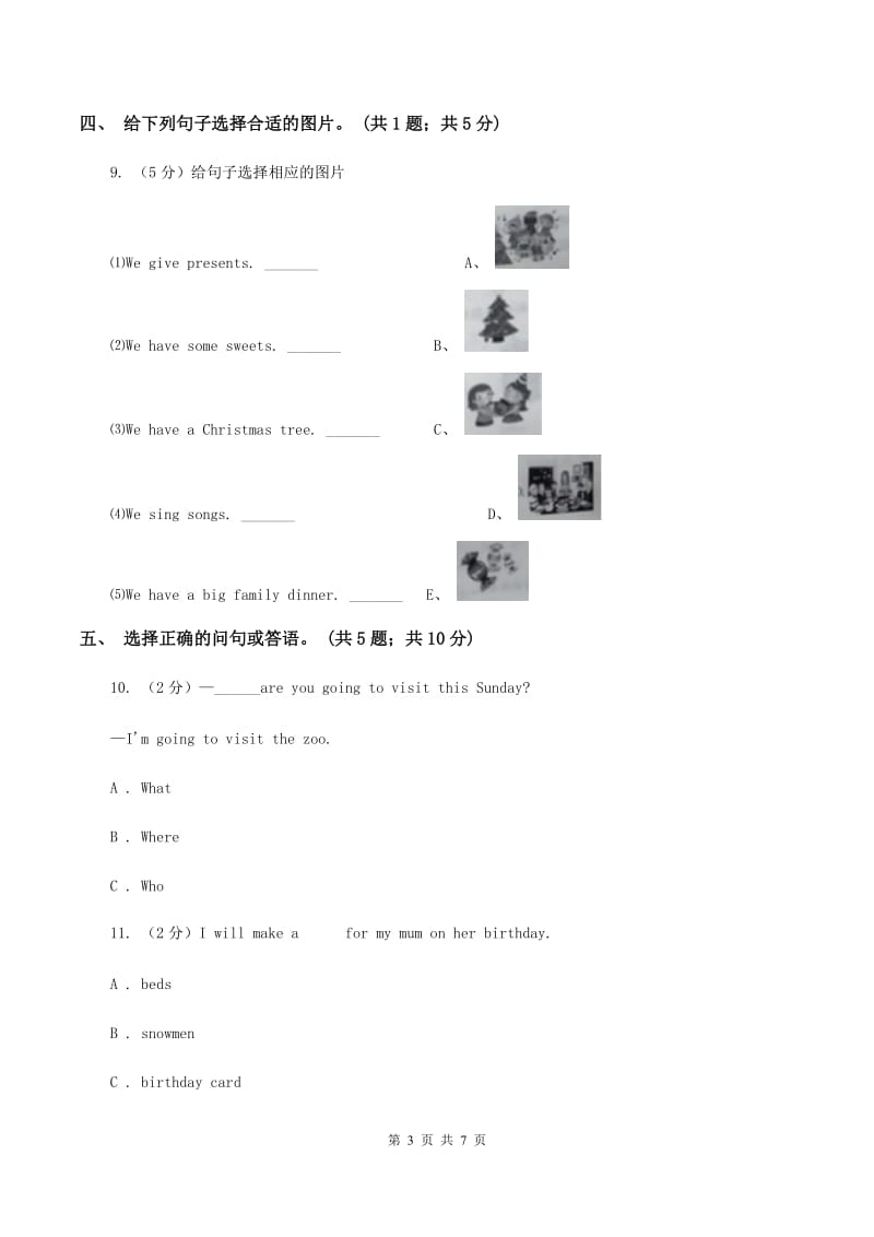 人教版（PEP）小学英语四年级下册Unit 4 At the farm Part A 阶段训练C卷.doc_第3页