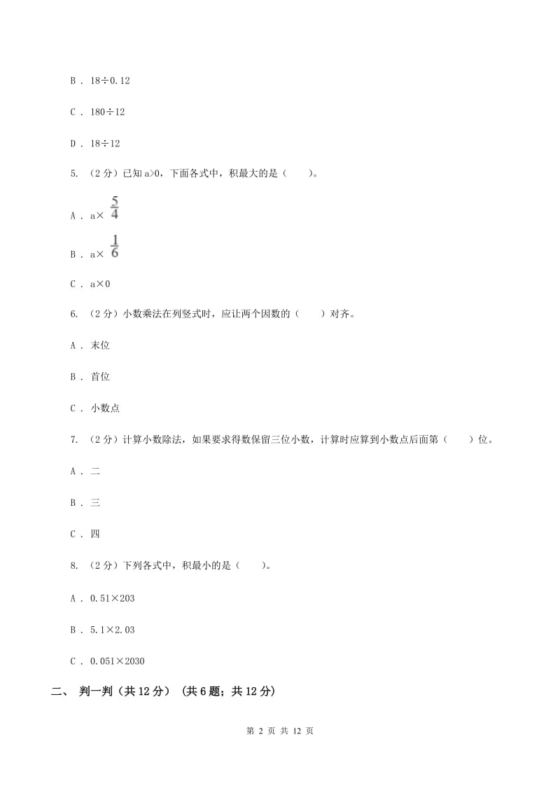 青岛版2019-2020学年五年级上学期数学期中试卷（I）卷.doc_第2页