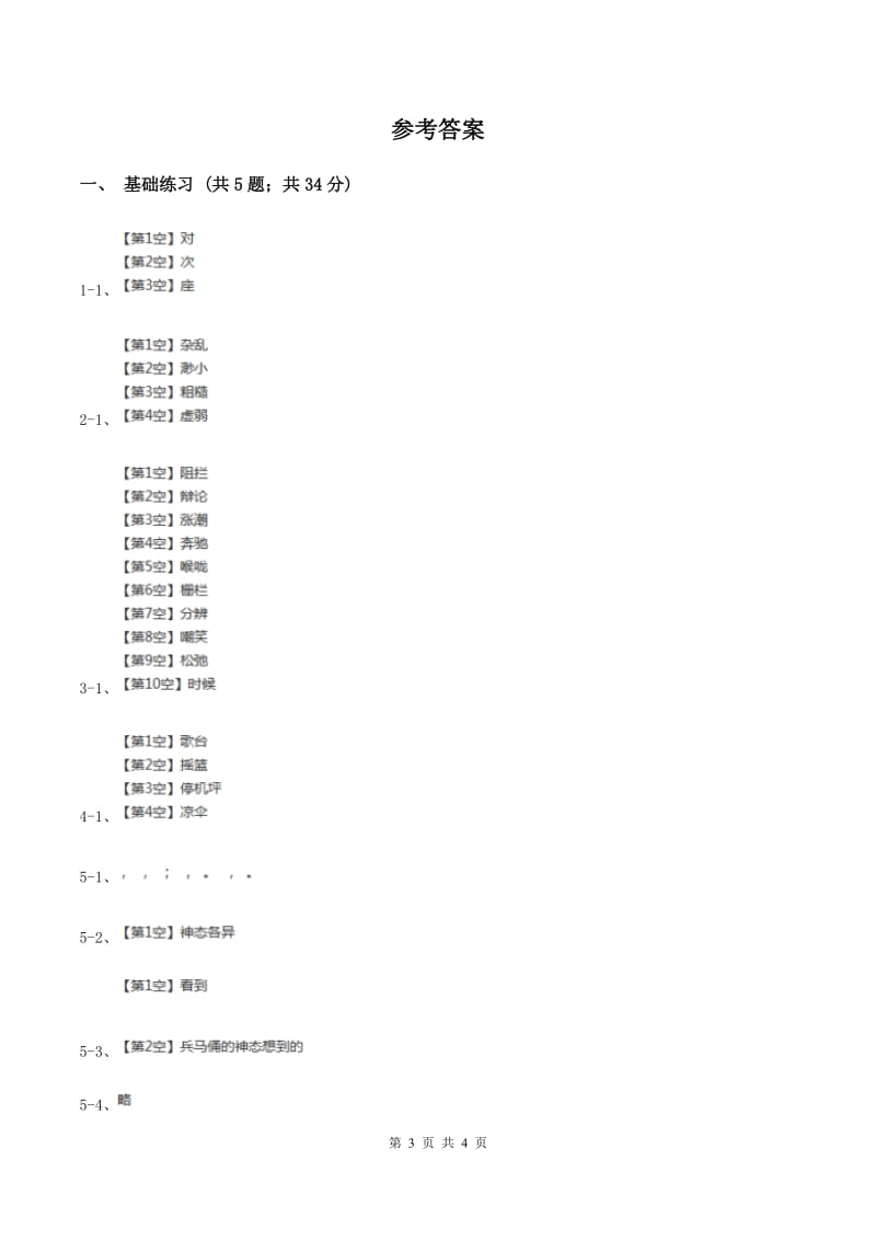 人教版（新课程标准）小学语文四年级上册第五组19秦兵马俑同步练习D卷.doc_第3页