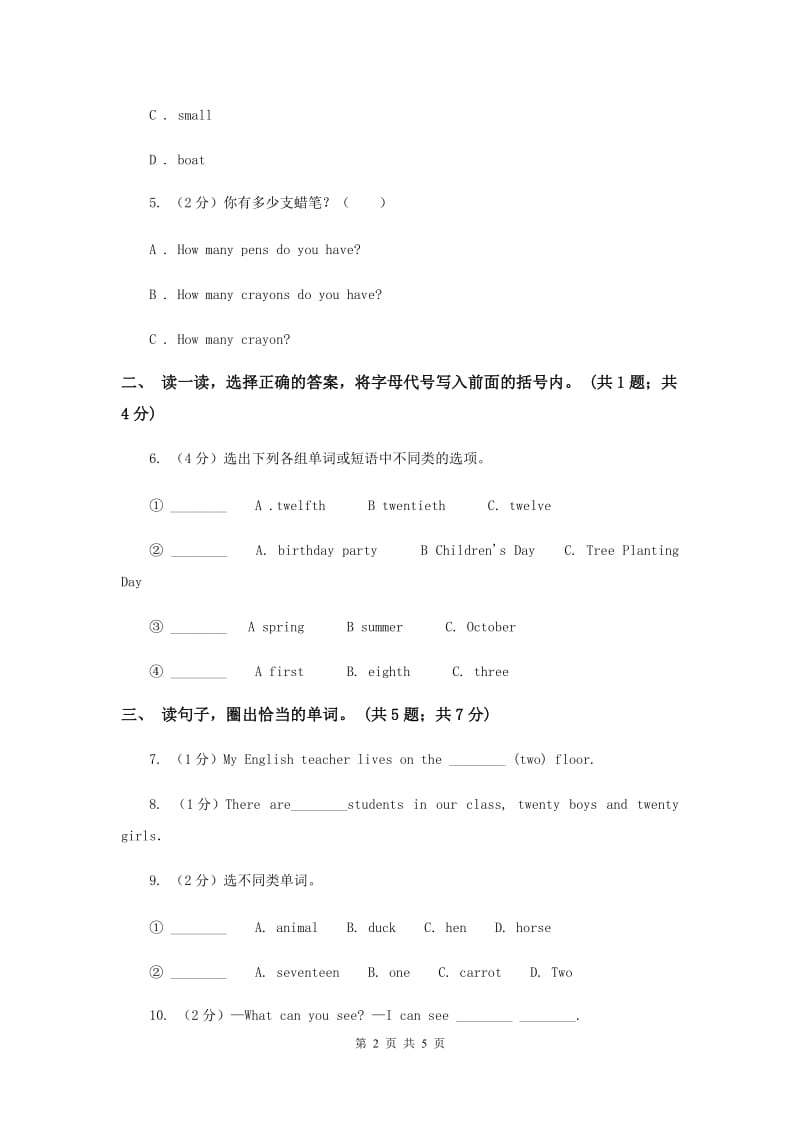 人教版（PEP）小学英语三年级下册 Unit 6 How many Part B 同步测试（一）.doc_第2页