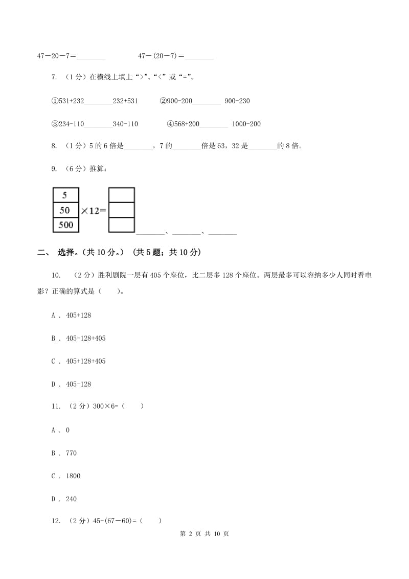 浙教版2019-2020学年三年级上学期数学期中试卷（II ）卷.doc_第2页